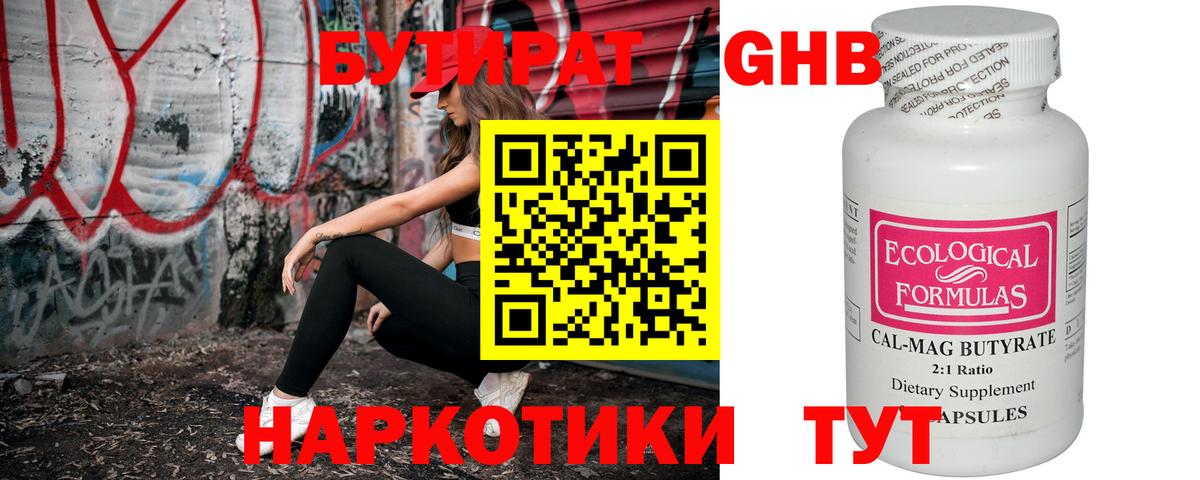 БУТИРАТ оксана Красногорск