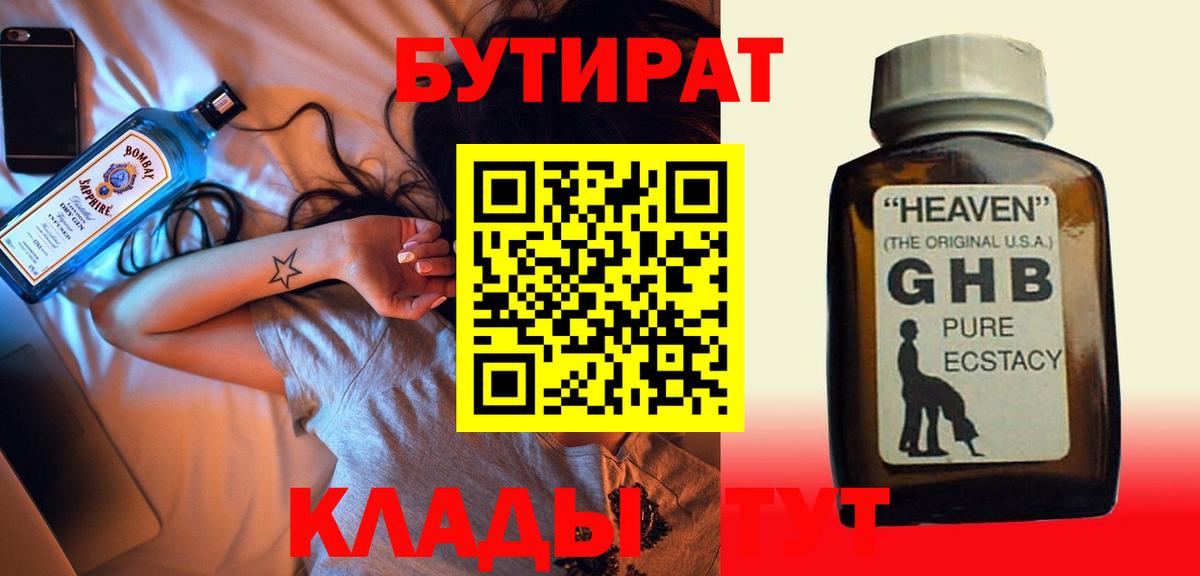 Красногорск  БУТИРАТ  Вход с VPN  БУТИРАТ оксана 