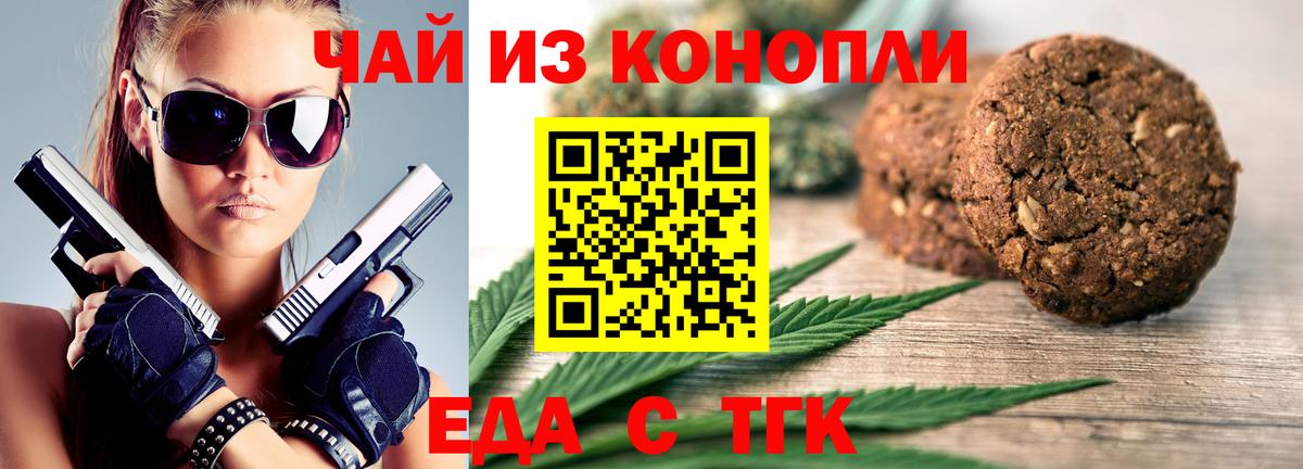 Красногорск  Еда ТГК конопля  Вход с VPN 