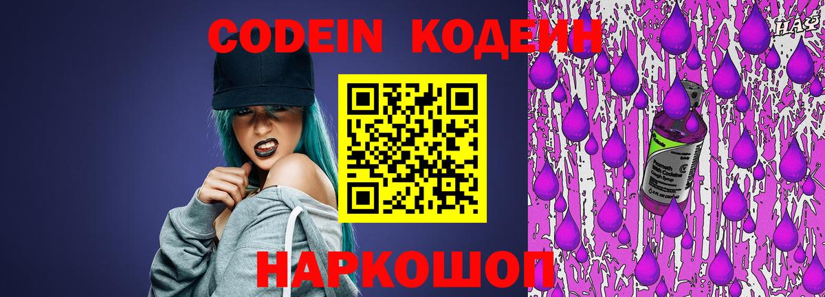 Codein Purple Drank Красногорск