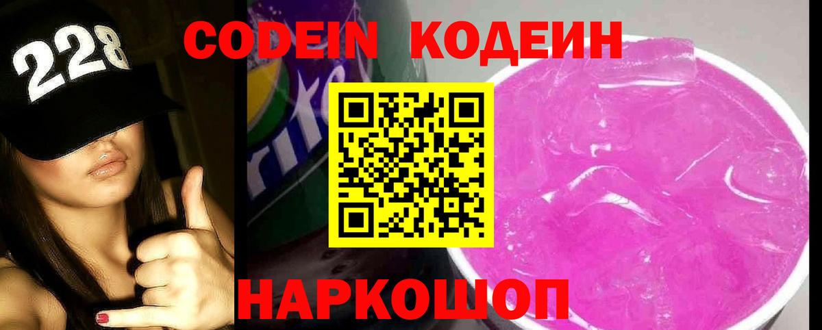 Красногорск  Кодеин Purple Drank  Кодеин напиток Lean (лин)  Вход с VPN 