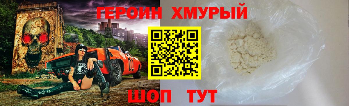 ГЕРОИН Heroin Красногорск