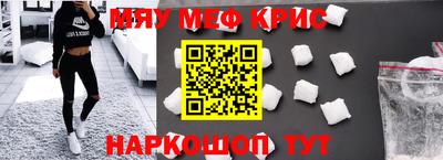 мяу мяу кристалл Кимры