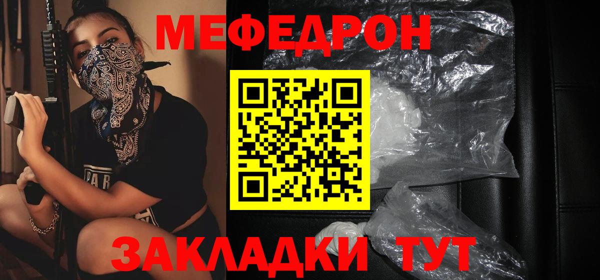 Мефедрон мука Красногорск