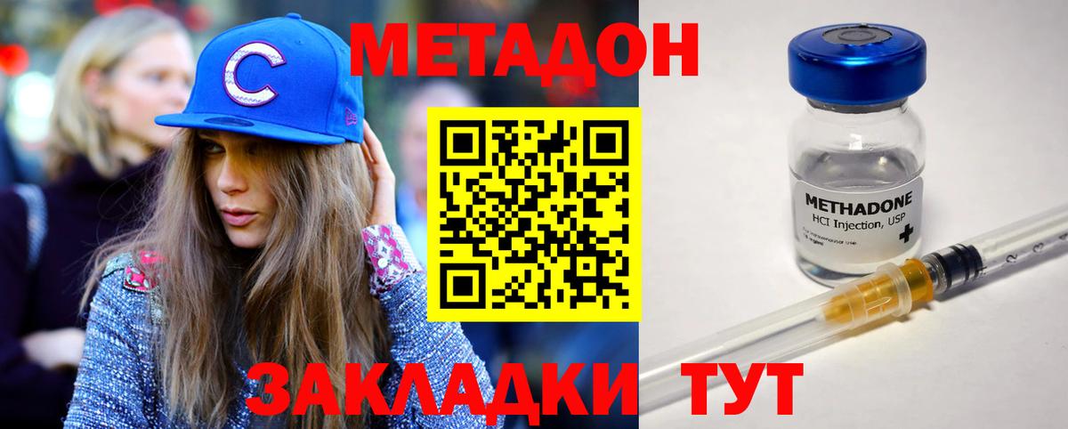 МЕТАДОН кристалл Красногорск