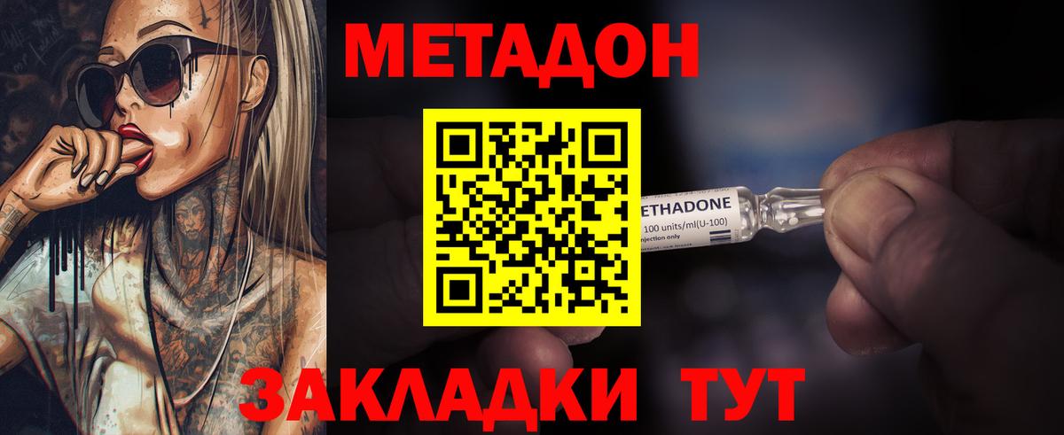 Метадон methadone  Метадон methadone  Красногорск  Вход с VPN 