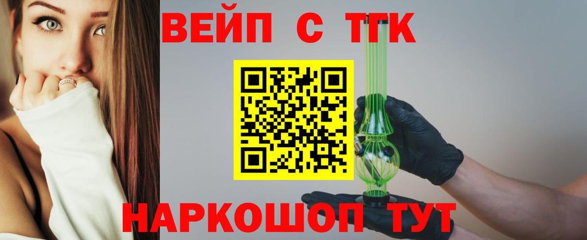ТГК вейп  Дистиллят ТГК THC oil  Красногорск  Вход с VPN 